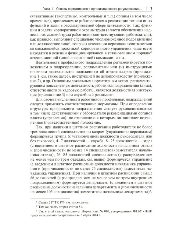 Настольная книга кадровика