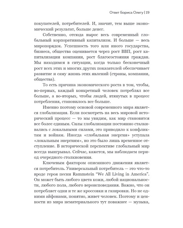 Николай Федоров. Создатель философии устойчивого развития