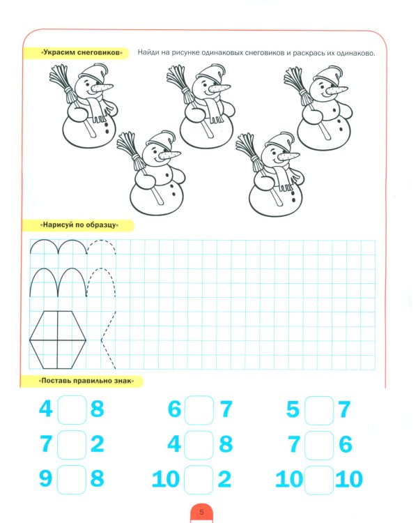 Развиваем математические представления дошкольников. Рабочая тетрадь для детей 5-6 лет. Вып. 2. (Январь–май)