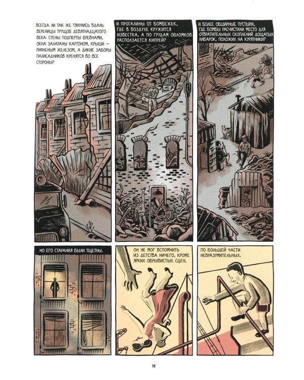 1984. Графический роман