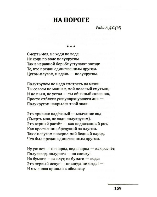 Свет в лабиринте: Избранные стихотворения