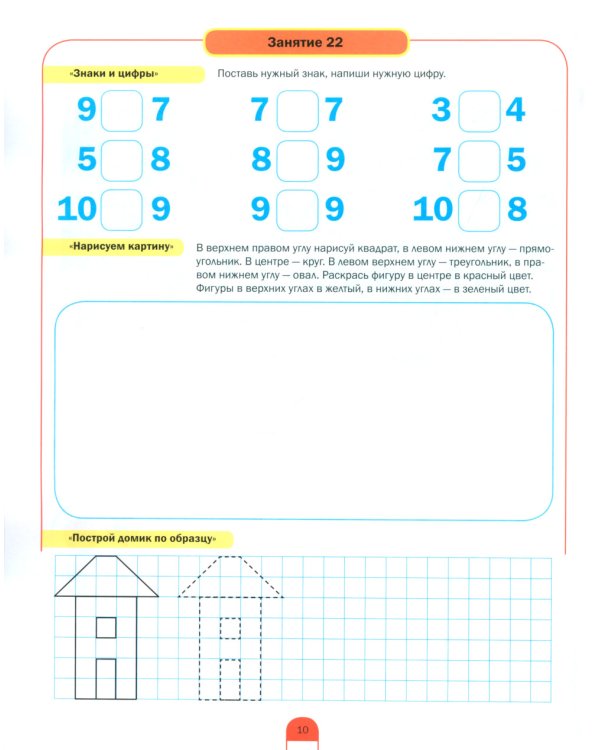 Развиваем математические представления дошкольников. Рабочая тетрадь для детей 5-6 лет. Вып. 2. (Январь–май)