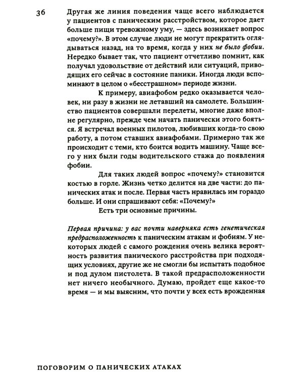 Поговорим о панических атаках. Рабочая тетрадь с упражнениями и тестами
