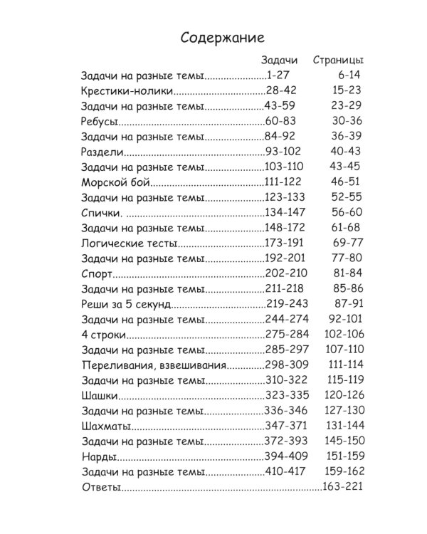 400+ задач по занимательной математике. Профи: Учебное пособие