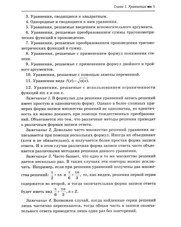 Математика. Подготовка к ЕГЭ. Уравнения и неравенства: разбор заданий с развернутым ответом. Профильный уровень. 10-11 классы