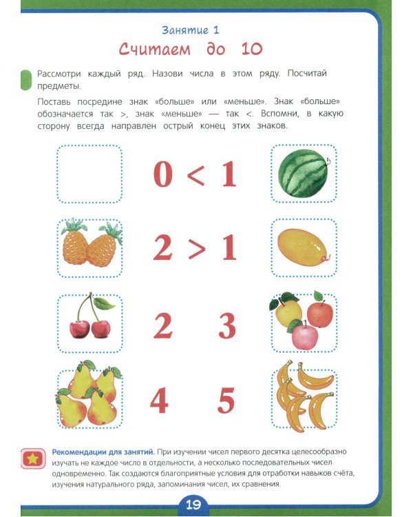 Годовой курс развивающих занятий для детей 6 лет