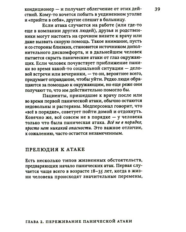 Поговорим о панических атаках. Рабочая тетрадь с упражнениями и тестами