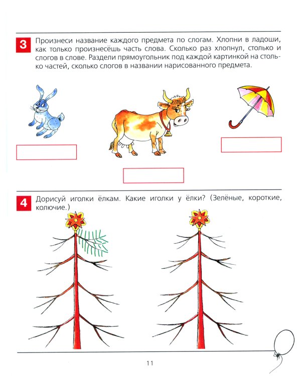 От слова к звуку. Рабочая тетрадь для детей 4-5 лет. 5-е изд., стер