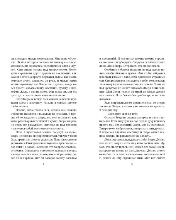 Зверь из темноты: (для дошкольного и школьного возраста)