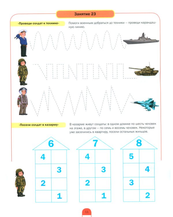 Развиваем математические представления дошкольников. Рабочая тетрадь для детей 5-6 лет. Вып. 2. (Январь–май)