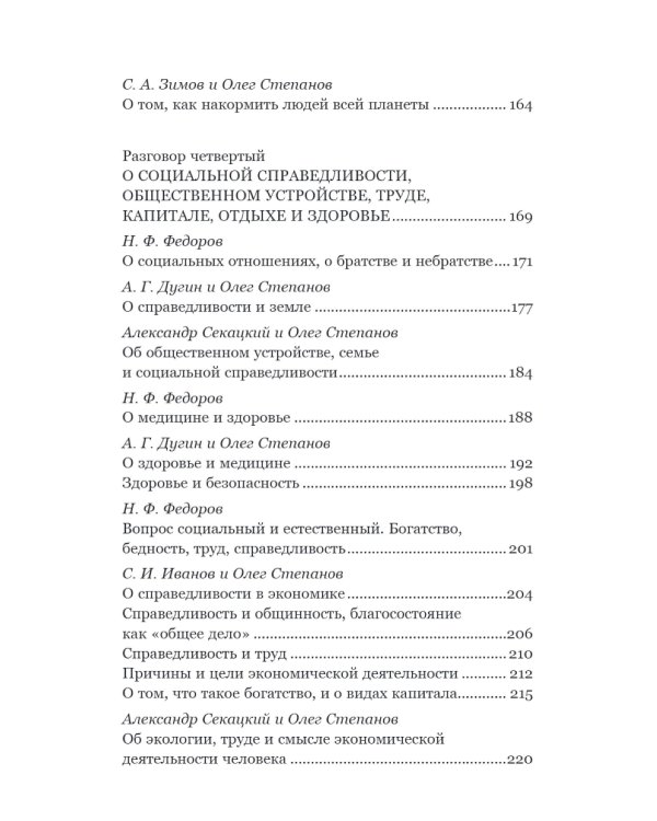 Николай Федоров. Создатель философии устойчивого развития