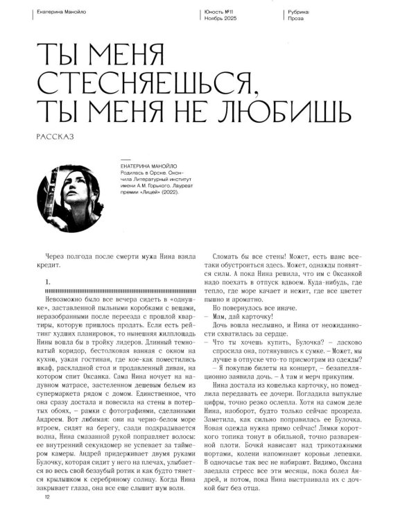 Журнал "Юность" № 11/2025