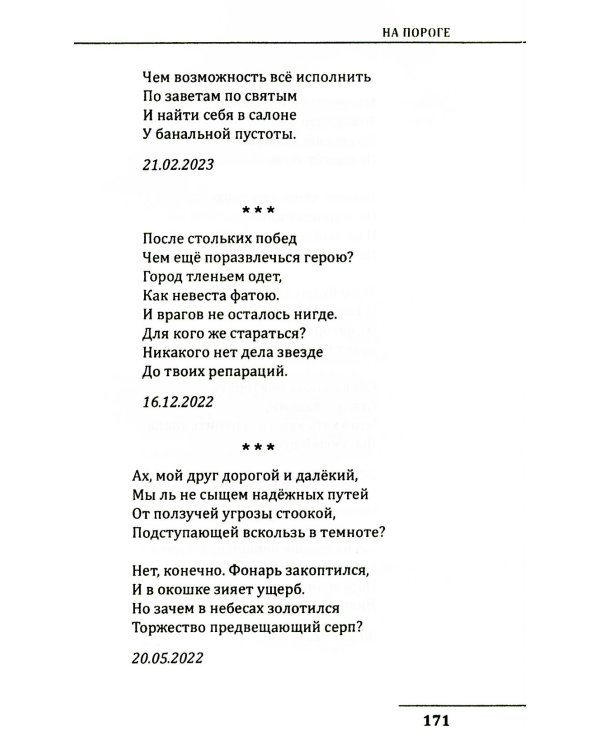 Свет в лабиринте: Избранные стихотворения