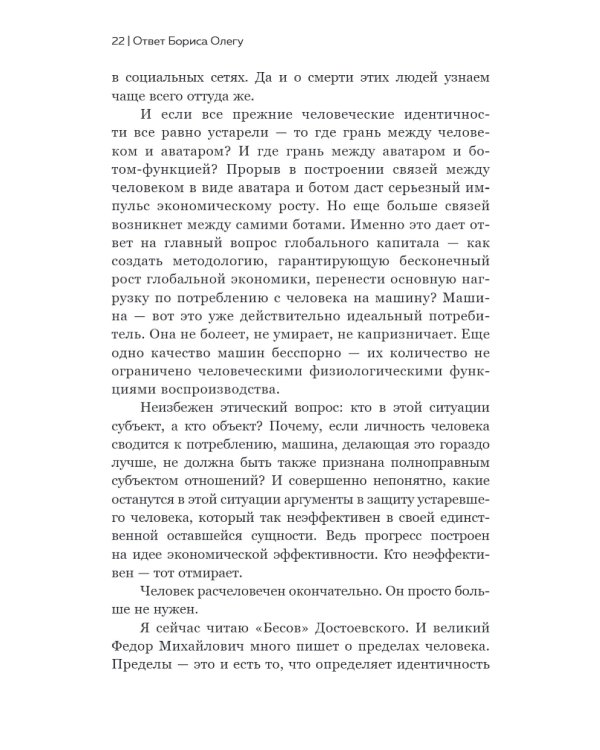 Николай Федоров. Создатель философии устойчивого развития