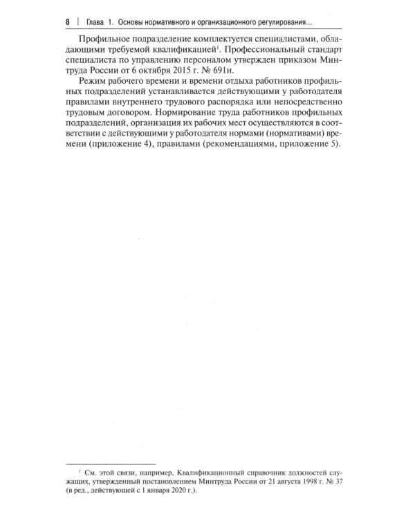 Настольная книга кадровика