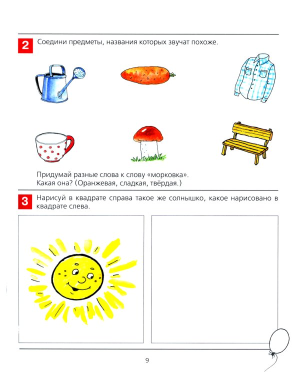 От слова к звуку. Рабочая тетрадь для детей 4-5 лет. 5-е изд., стер