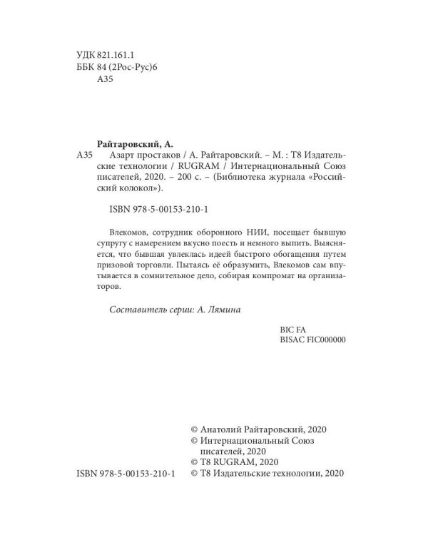 Азарт простаков