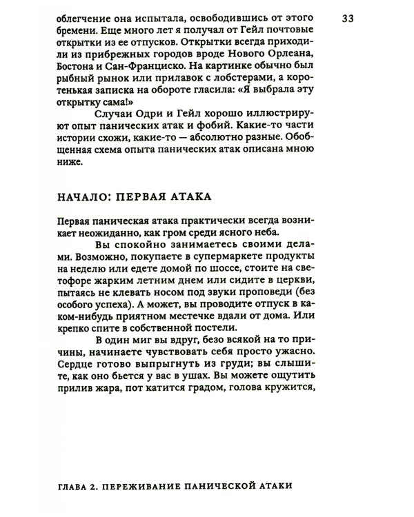 Поговорим о панических атаках. Рабочая тетрадь с упражнениями и тестами