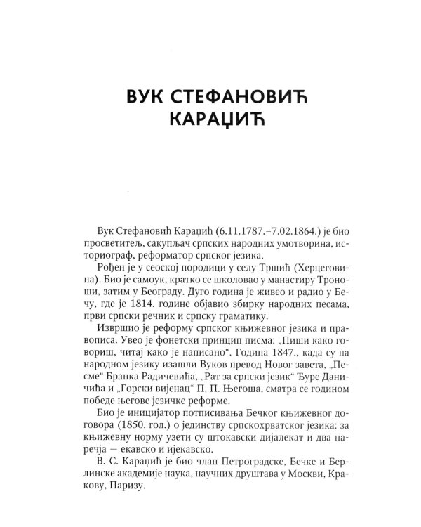 Сербские рассказы и сказки