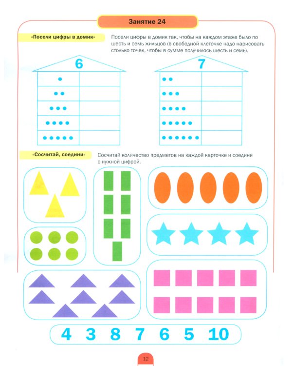 Развиваем математические представления дошкольников. Рабочая тетрадь для детей 5-6 лет. Вып. 2. (Январь–май)