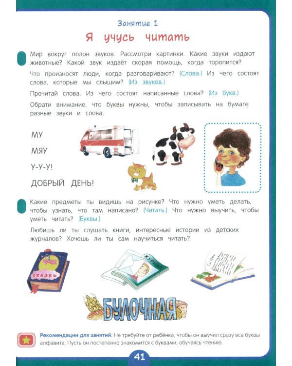 Годовой курс развивающих занятий для детей 6 лет