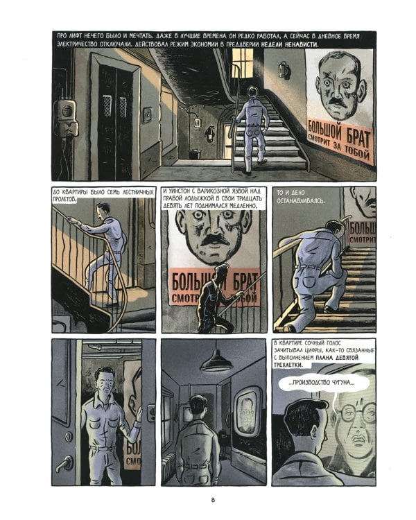 1984. Графический роман