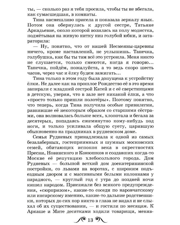 Чудесный доктор