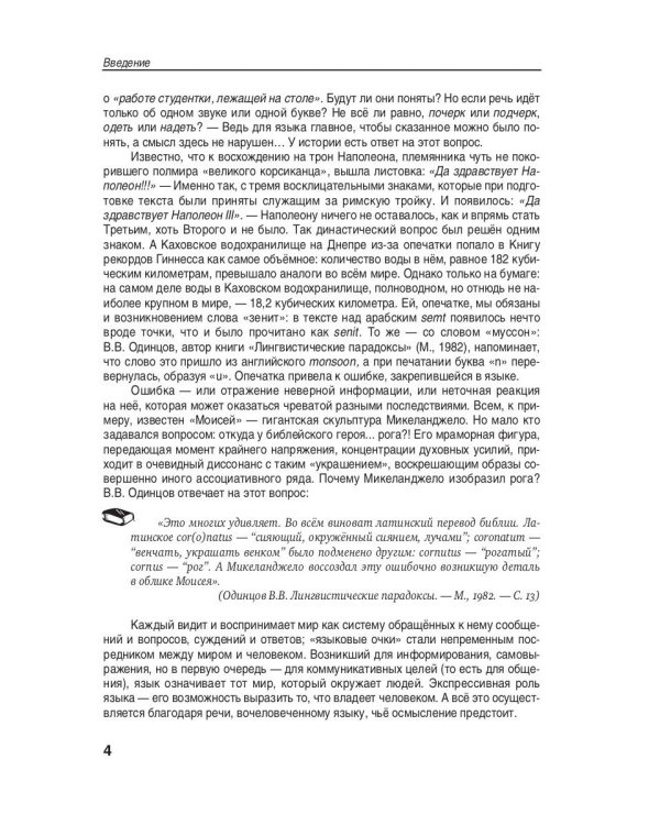 Культура русской речи: филологические знания как образовательная парадигма. 2-е изд