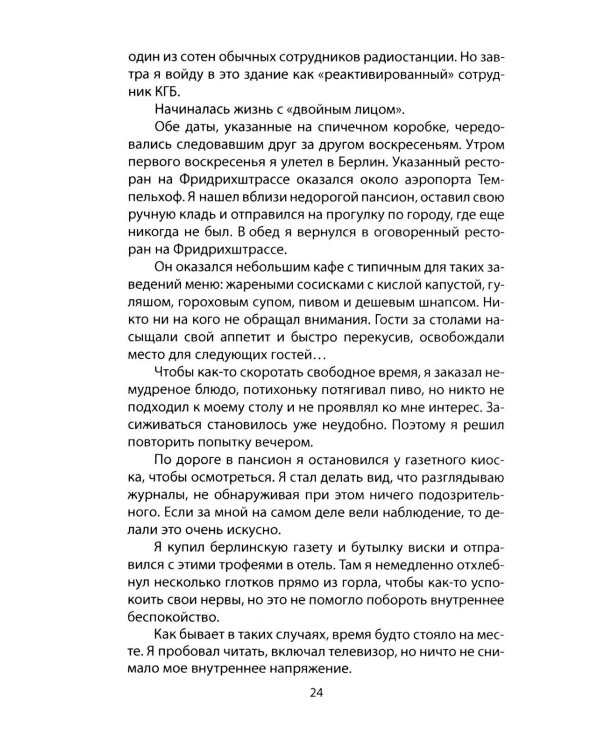 Радио Свобода. Подлинная судьба резидента