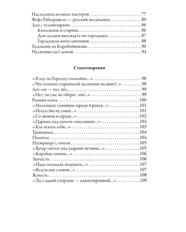 Очарование Городца. Сборник статей и стихов