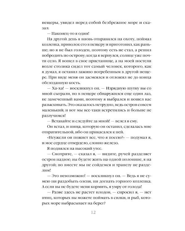 Тайный сообщник