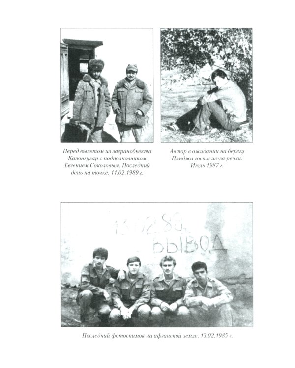 Афганистан, мой путь... Воспоминания офицера пограничной разведки. Трагическое и смешное рядом