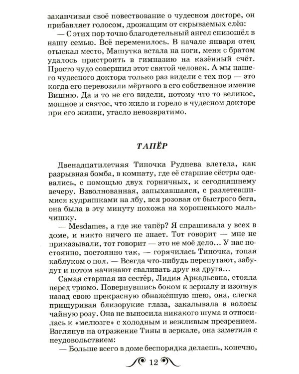 Чудесный доктор