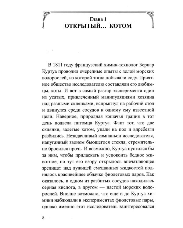 Йод. Мифы и реальность