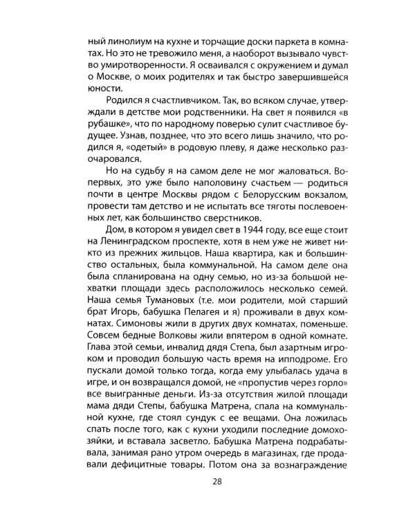 Радио Свобода. Подлинная судьба резидента