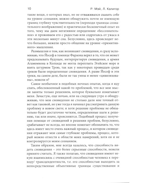 Сновидения и символы