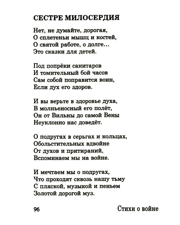 Стихи о войне: сборник