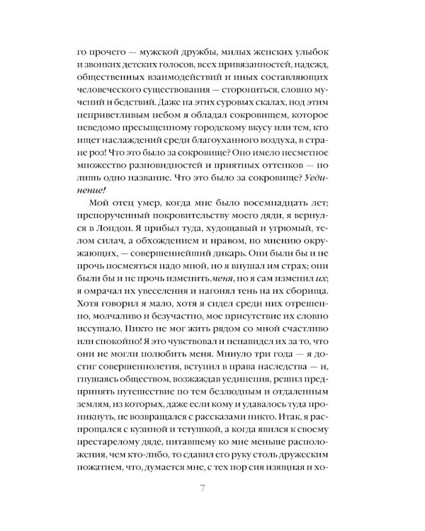 Тайный сообщник