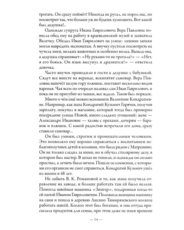 Очарование Городца. Сборник статей и стихов