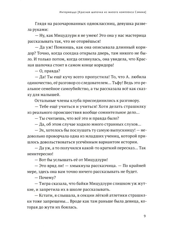 Fate/strange Fake. Судьба/Странная подделка. Т. 2