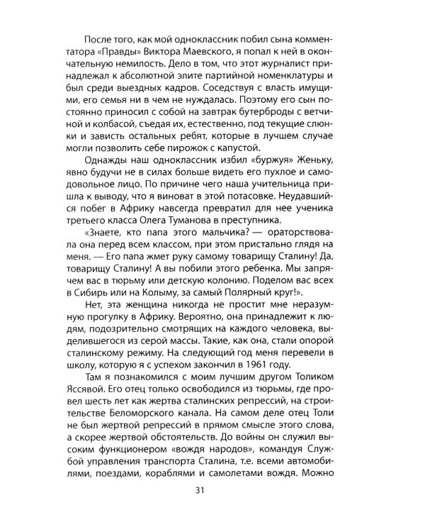 Радио Свобода. Подлинная судьба резидента