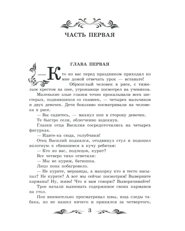 Как закалялась сталь: роман