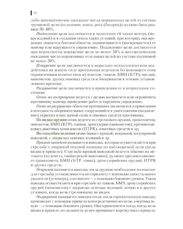 Тактика: батальон, рота, взвод, отделение: Учебное пособие