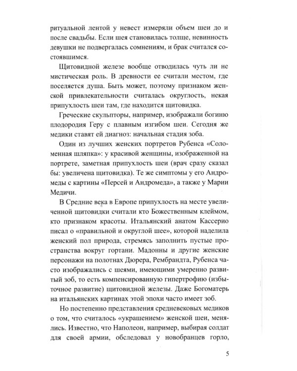 Йод. Мифы и реальность