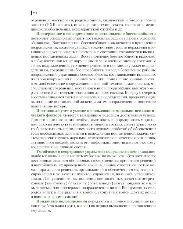 Тактика: батальон, рота, взвод, отделение: Учебное пособие