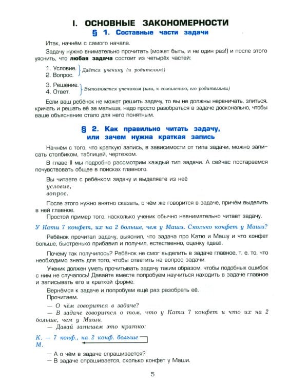 Как научить Вашего ребенка решать задачи. 1-6 кл. 15-е изд., юб