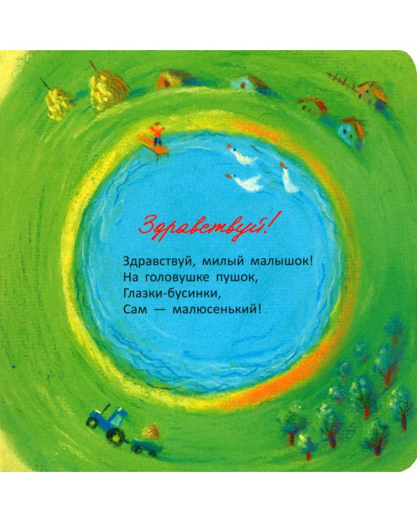 Цап царап и чик чирик; Солнце делает зарядку; Пальчики мальчики (комплект из 3 кн.)