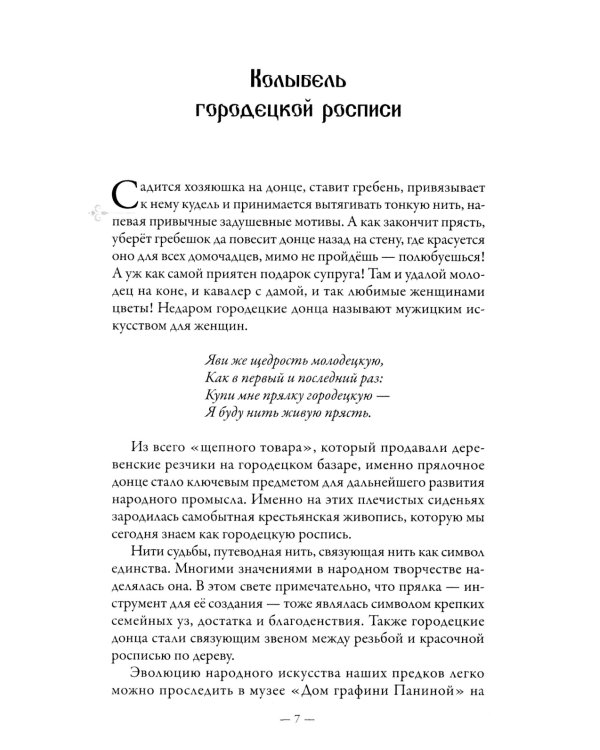 Очарование Городца. Сборник статей и стихов