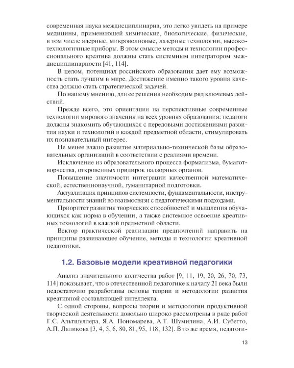 Креативные и проектные технологии в образовании: Учебник