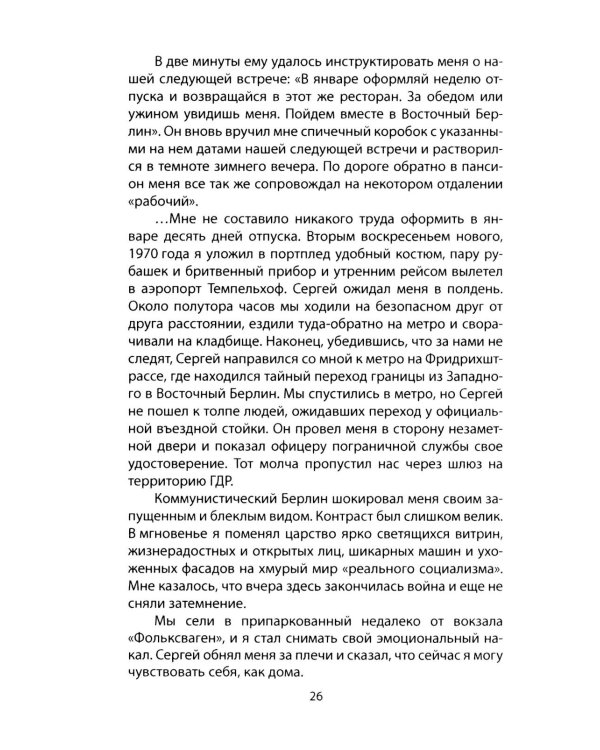 Радио Свобода. Подлинная судьба резидента